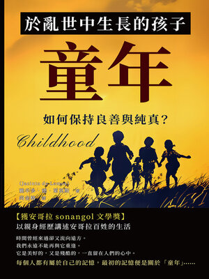 cover image of 童年